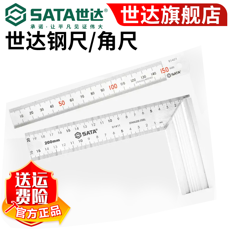 SATA/世达家用户外双面加长加厚款淬火钢不锈钢直角尺测量工具
