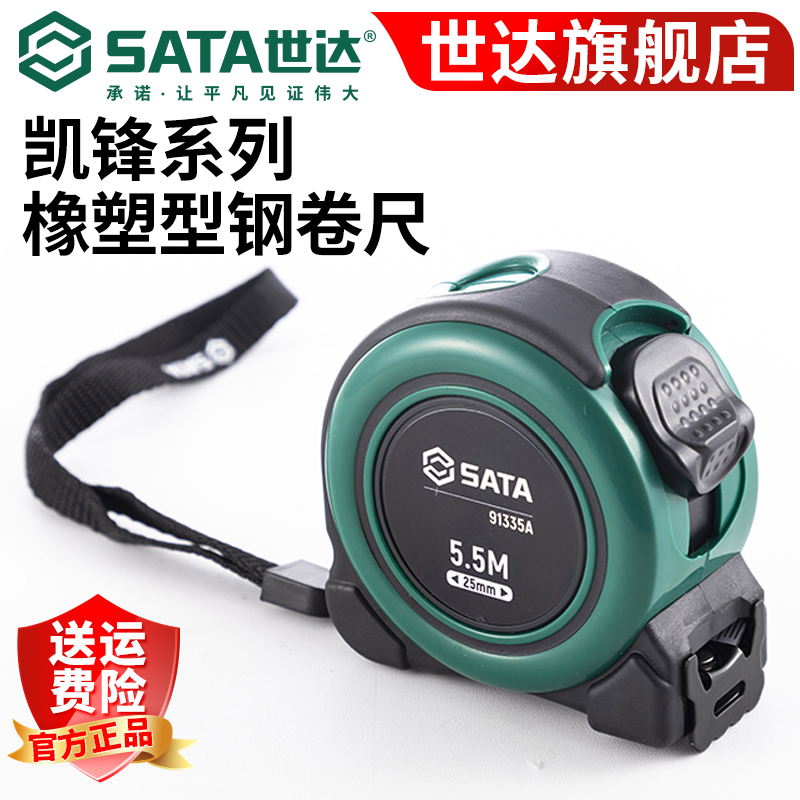 SATA/世达【世达官方】包胶家用卷尺高精度米尺耐磨木工测量耐用