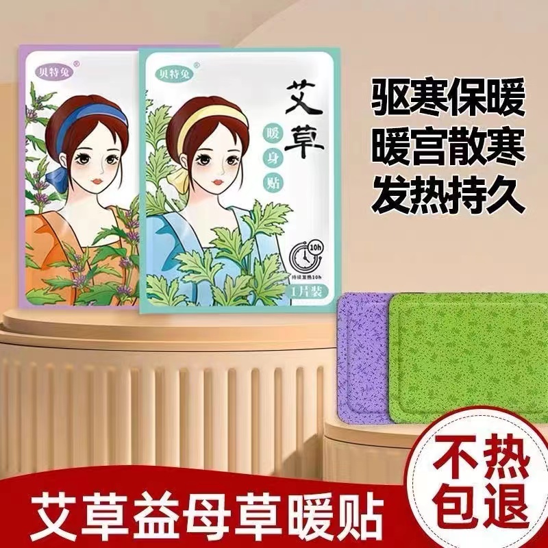 【张氏老艾堂】新款暖身贴发热驱寒持续