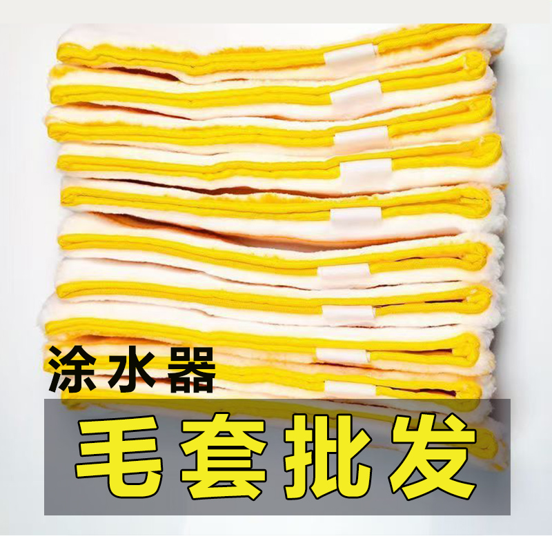 玻璃上水器毛套毛头涂水器擦玻璃吸水家政保洁清洁工具抹水加厚35