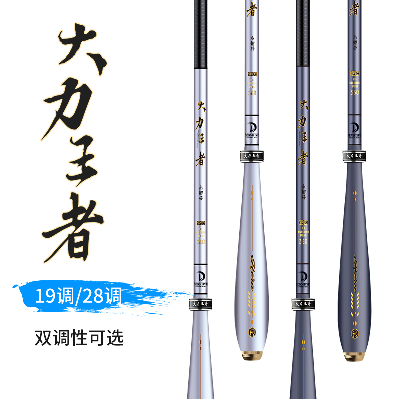 大力王者鲫鱼竿超轻细超硬溪流台钓鱼竿手竿杆十大名19调碳素野钓
