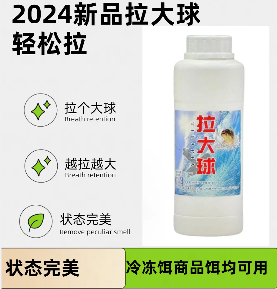 2024新品拉大球罗非冷冻饵专用拉丝粉钓鱼改良竞技拉个球垂钓