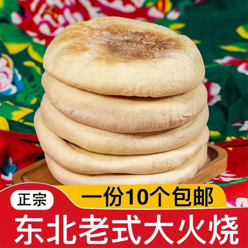 东北老式火烧饼纯手工火勺饼白红糖大火烧饼面包发面饼早餐半成