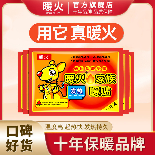 暖火暖宝宝贴暖身贴自发热宫暖保暖防寒冬季热敷贴官方旗舰店正品商品图