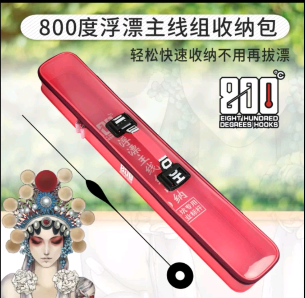 捌佰度浮漂主线收纳盒