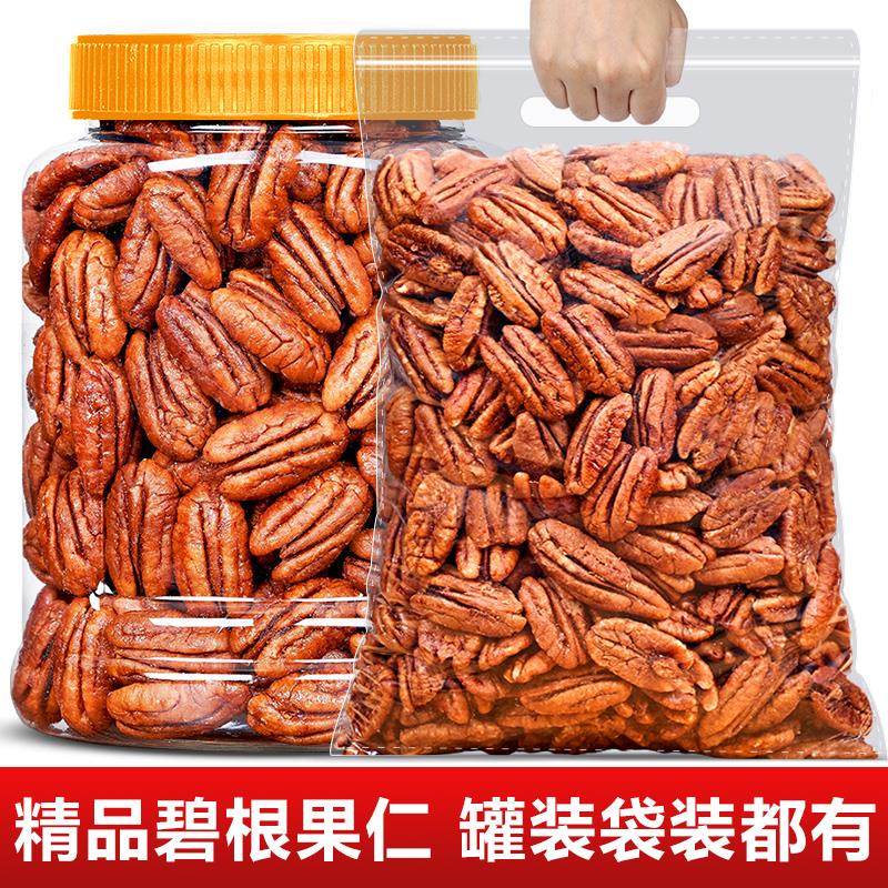 +级碧根果仁奶油原味坚果新货孕妇小零食烘焙专用散整笋0g