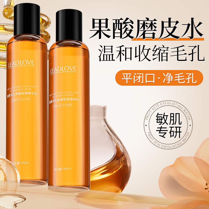 【央妈力荐】果酸乳糖酸祛痘精华水杨酸保湿补水淡化痘印去闭口爽肤