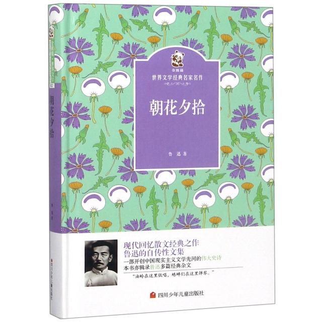 【新华书店】金熊猫世界文学经典名家名作系列图书40余种