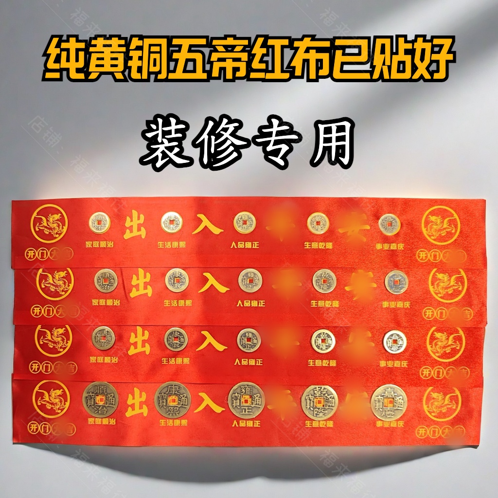 新房装修铺过门石加厚五帝红布现代工艺品门槛石落地隐藏黄铜摆件