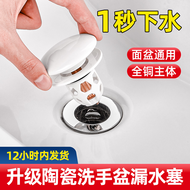 洗手盆漏水塞子面盆下水器陶瓷防臭弹跳芯按压式脸池洗脸盆配件