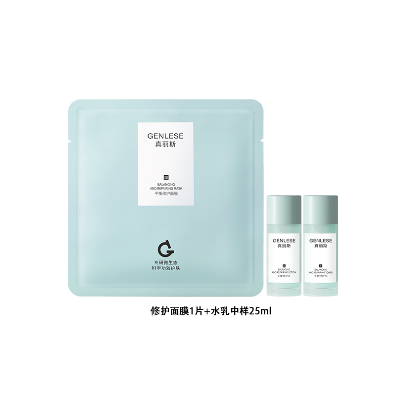 【限id秒】真丽斯修护面膜+修护水乳体验装ZB