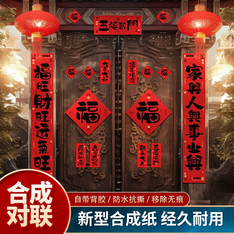 2024龙年新年装饰对联家用合成纸质书法福字门贴过年春节装饰布置
