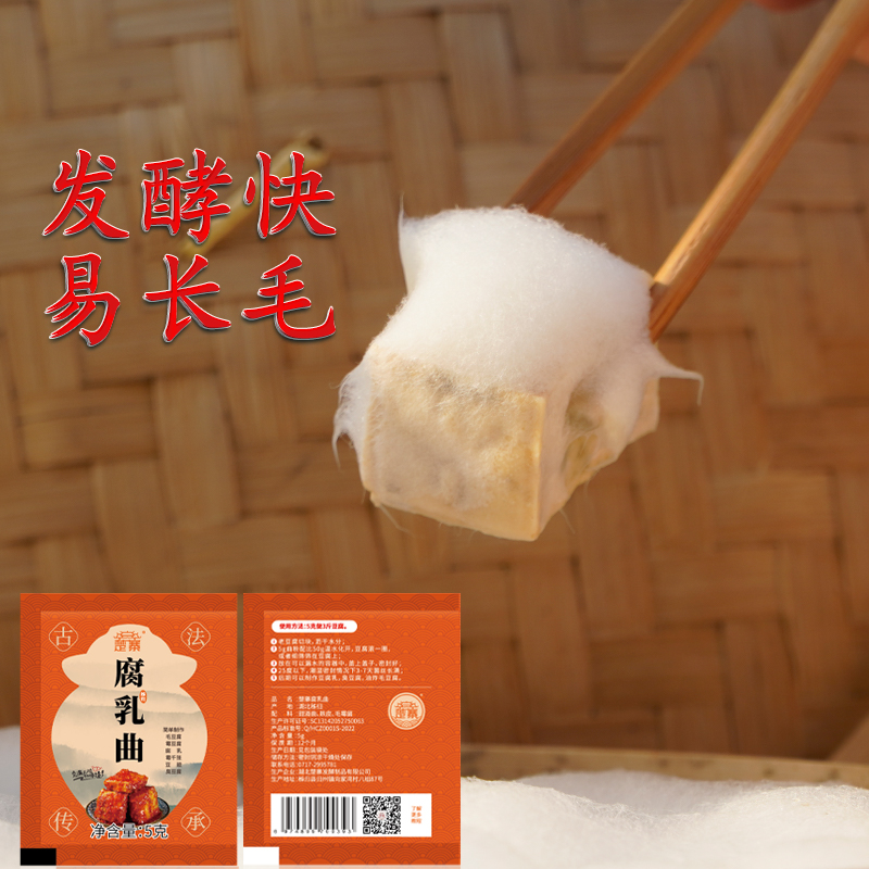 楚寨腐乳曲粉5g长白毛臭豆腐霉豆腐乳毛豆腐发酵菌豆豉毛霉菌粉