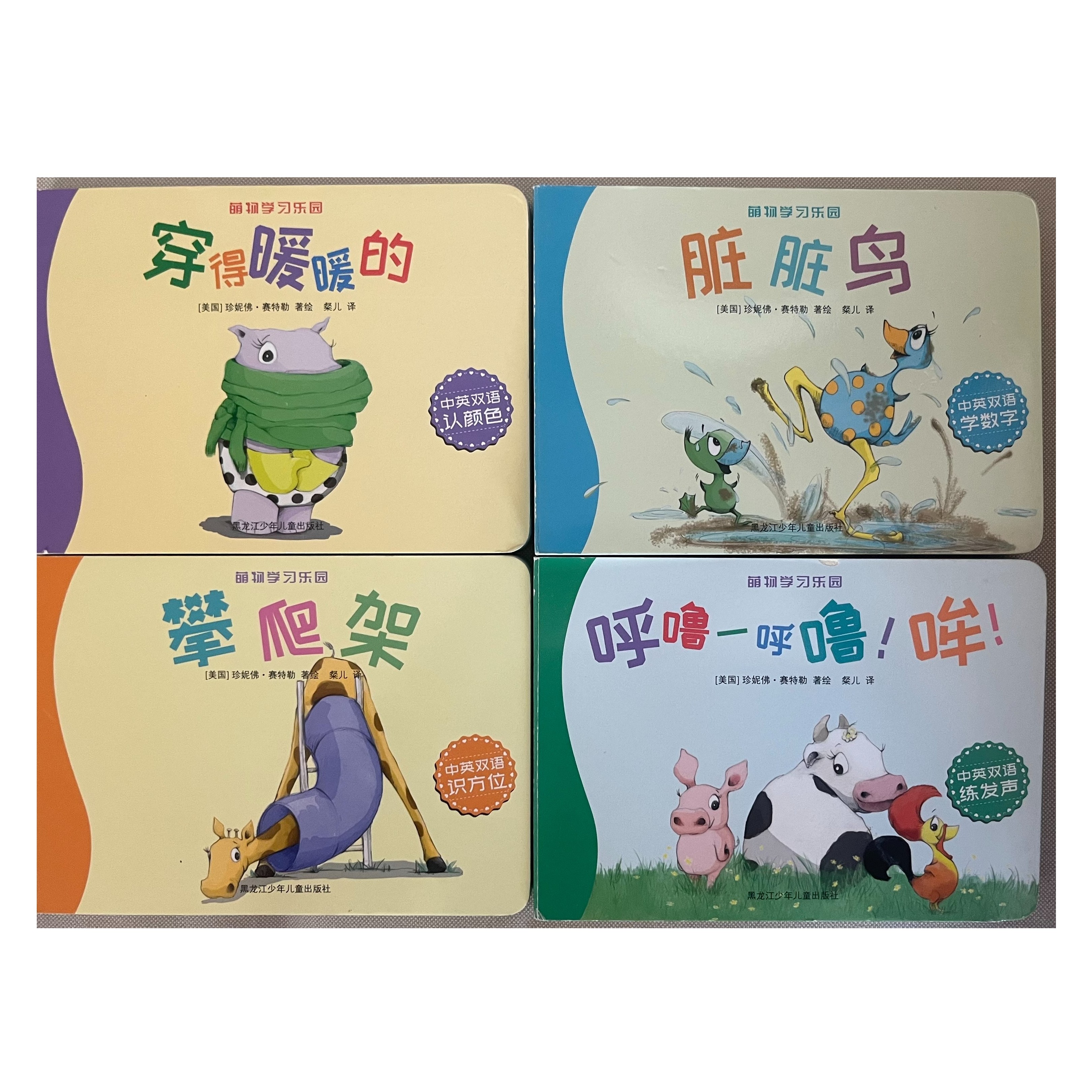 【适读0-6岁】萌物学习乐园系列 0-6儿童适读/引进自美国版权纸板书