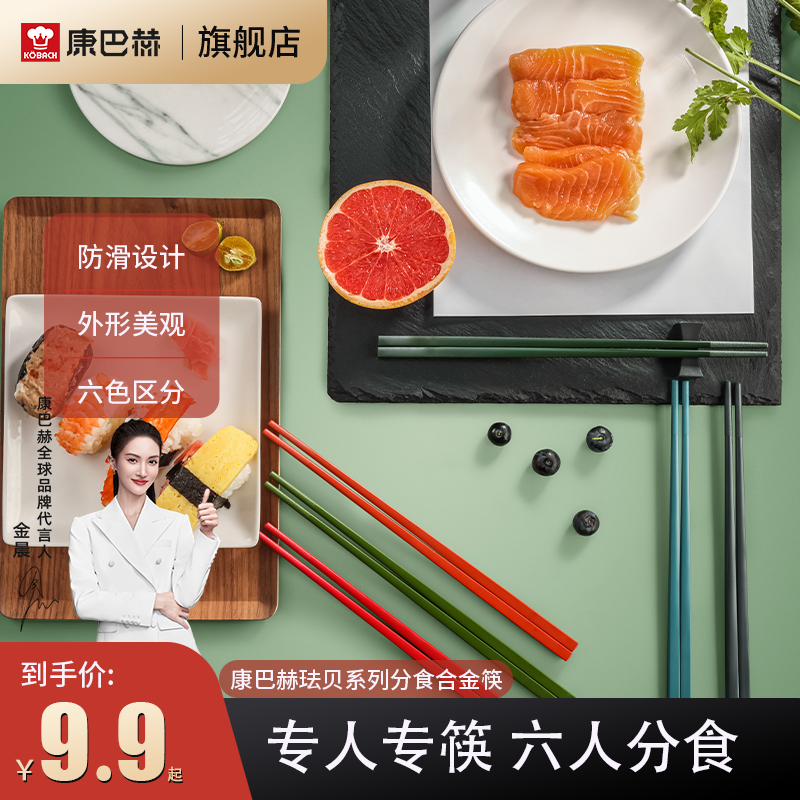 【旗舰】珐贝合金筷子