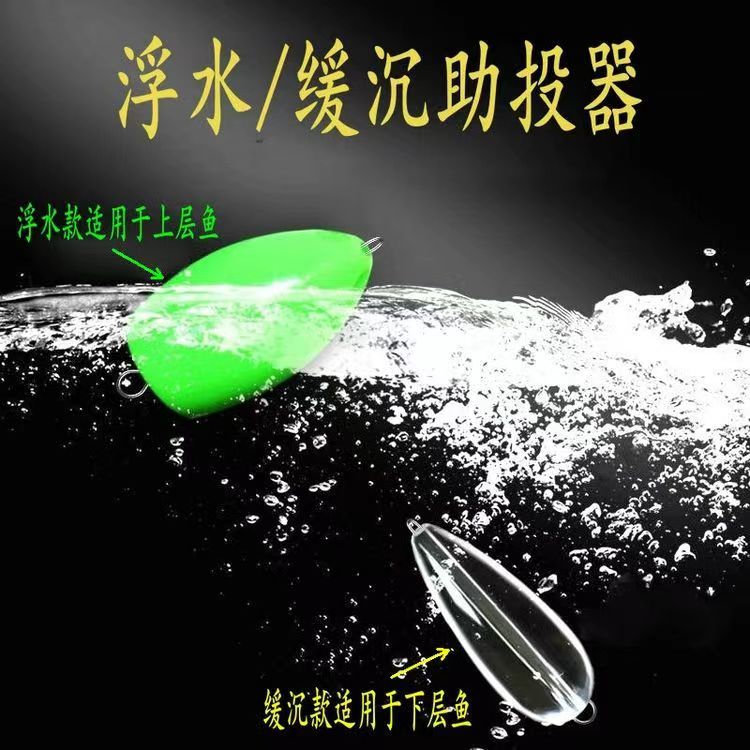 【助投器】改装浮水沉水助投器远投助抛器飞蝇马口小配件路亚收线