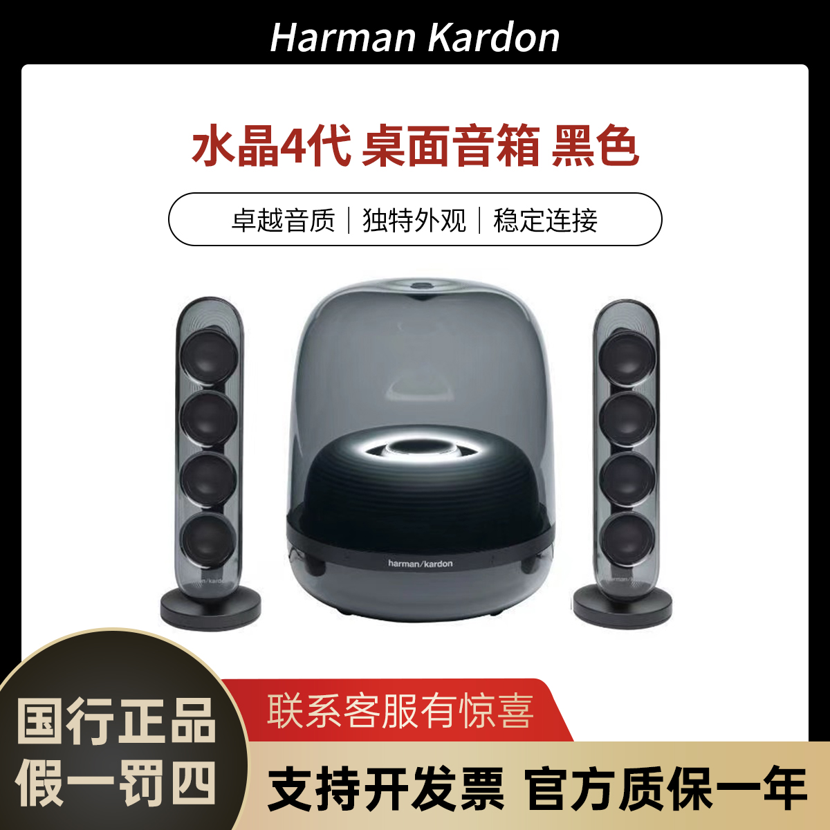 未使用 harman kardon/哈曼·卡顿 水晶4桌面蓝牙音箱 黑色/白色