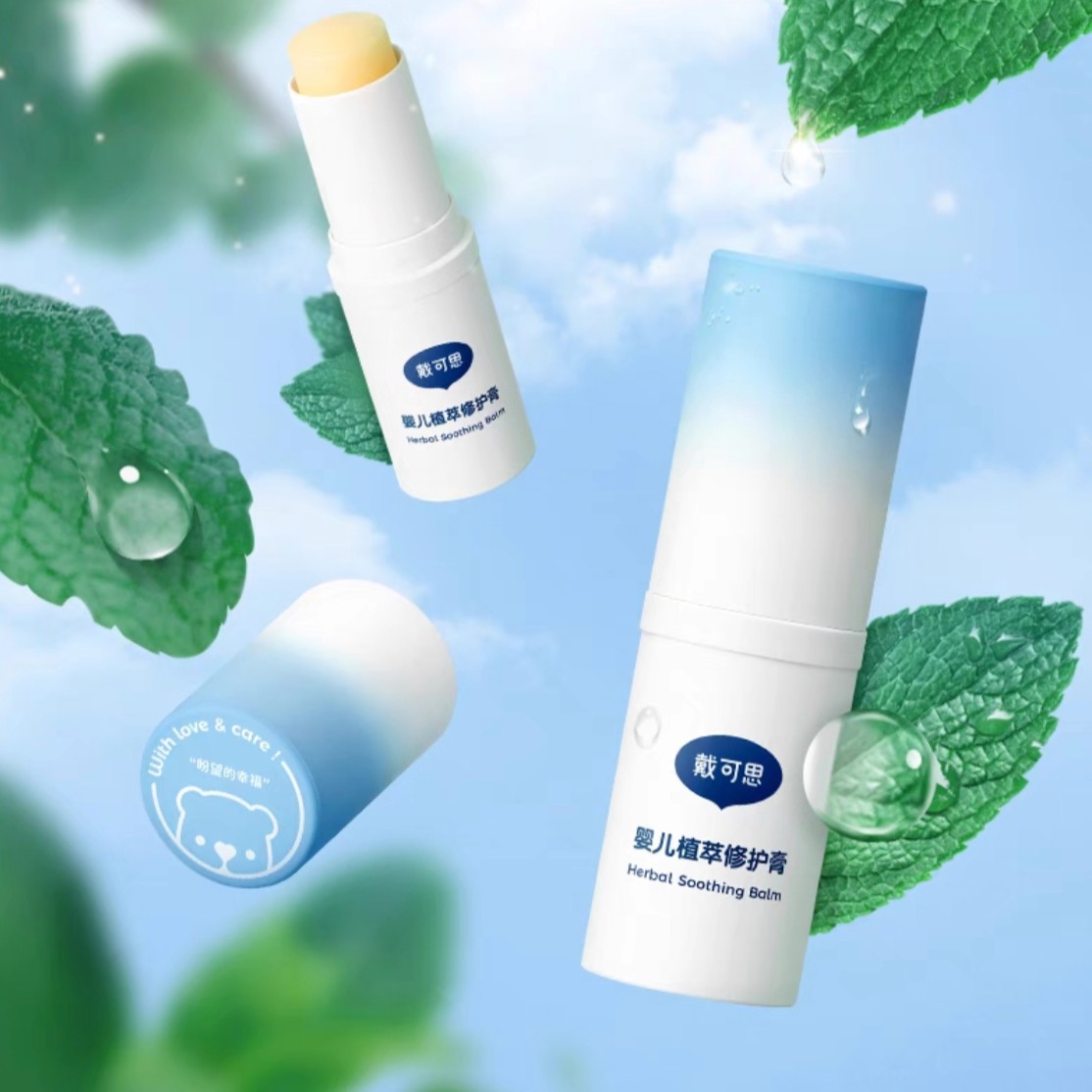 婴儿植萃修护膏宝宝舒缓清凉小巧便携