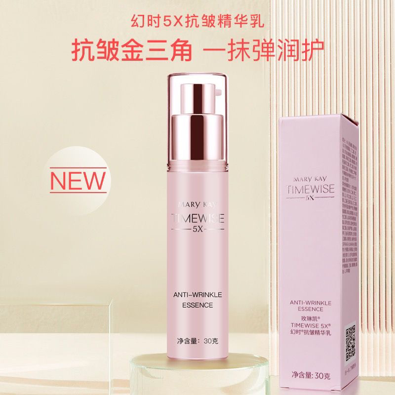 玫琳凯幻时5X抗皱精华乳精华正品
