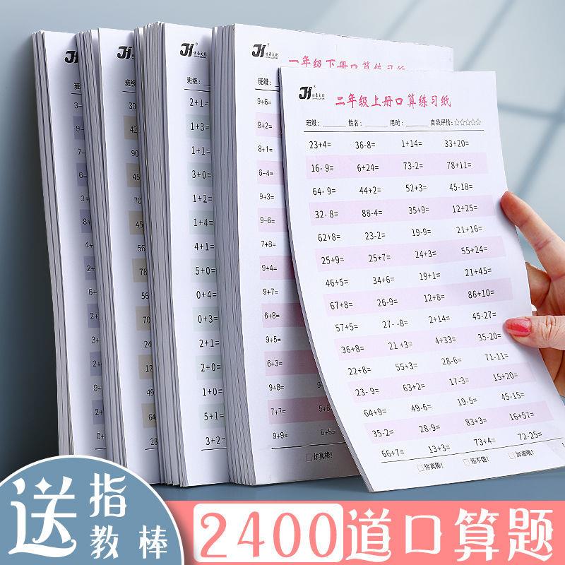 数学口算题卡幼儿口算练习纸小学生一年级下册口算题卡二三四年级