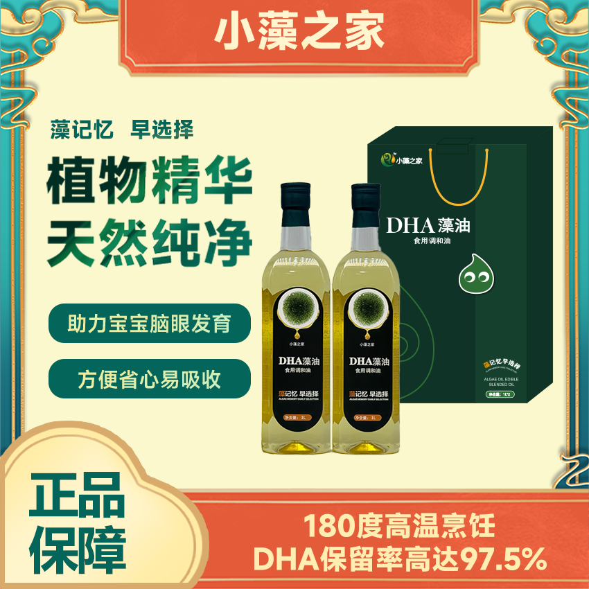 DHA藻油炒菜食用油(精品装)1L*2