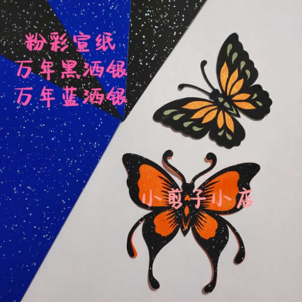 粉彩加厚剪纸用纸万年黑洒银万年蓝洒银万年黑23x23cm方形