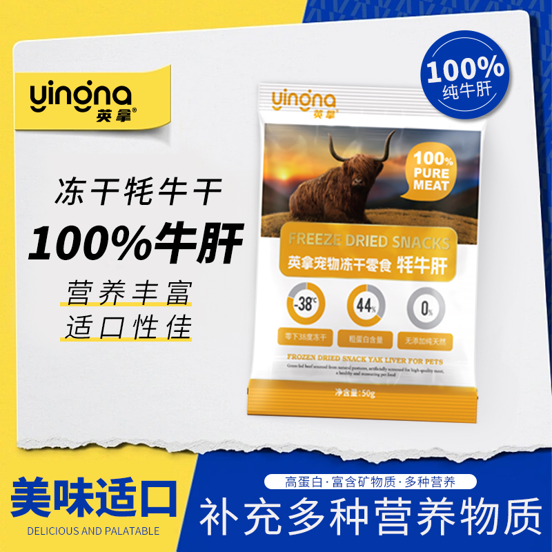 英拿猫狗零食牛肝片营养洁齿微量元素训练奖励清洁成长