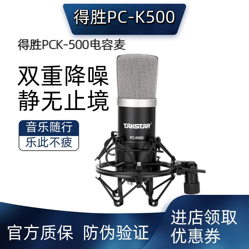 得胜PCK500 直播设备全套k歌电脑台式机专用声卡套装快手抖音