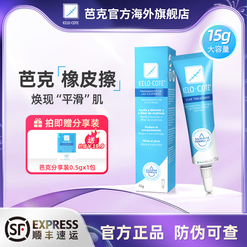 【保税直发】KELO-COTE/芭克15g保湿锁水护理官方旗舰正品原装进口