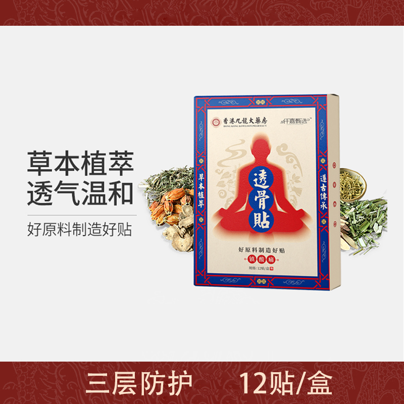  【小松秋秋】香港九龙大药房 居家热敷护理常备 透骨贴 草本萃取 R