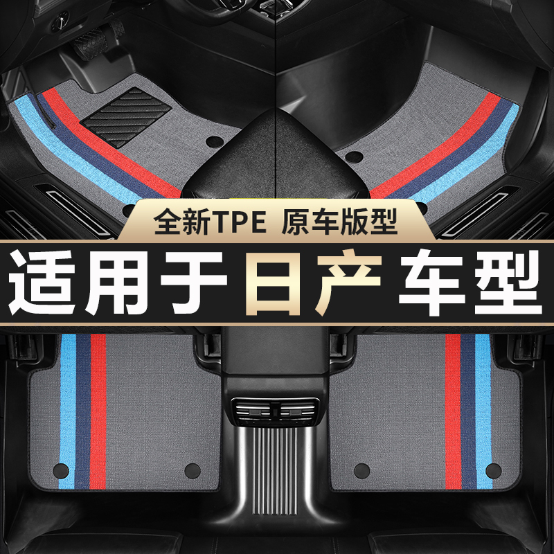 适用于日产轩逸奇骏逍客天籁骐达蓝鸟阳光骊威双层TPE汽车脚垫
