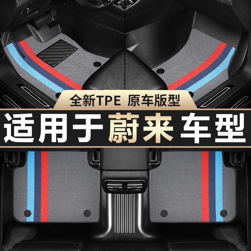 适用于蔚来ES7 ET7 ES6 ET5 ES8 环保无味双层TPE汽车脚垫