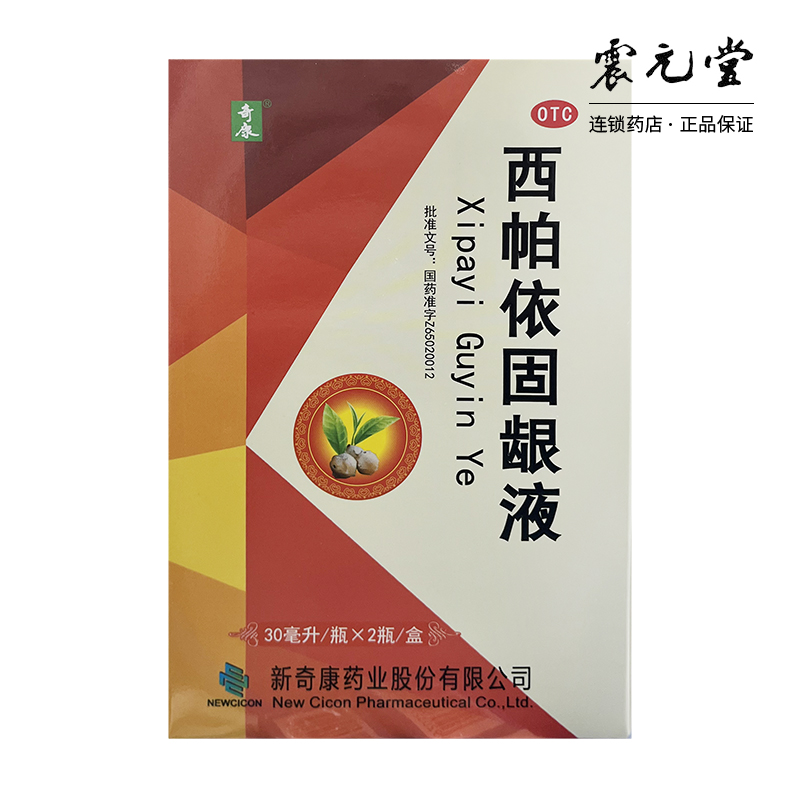 奇康西帕依固龈液30ml*2瓶健齿固龈清血止痛牙龈出血口舌生疮