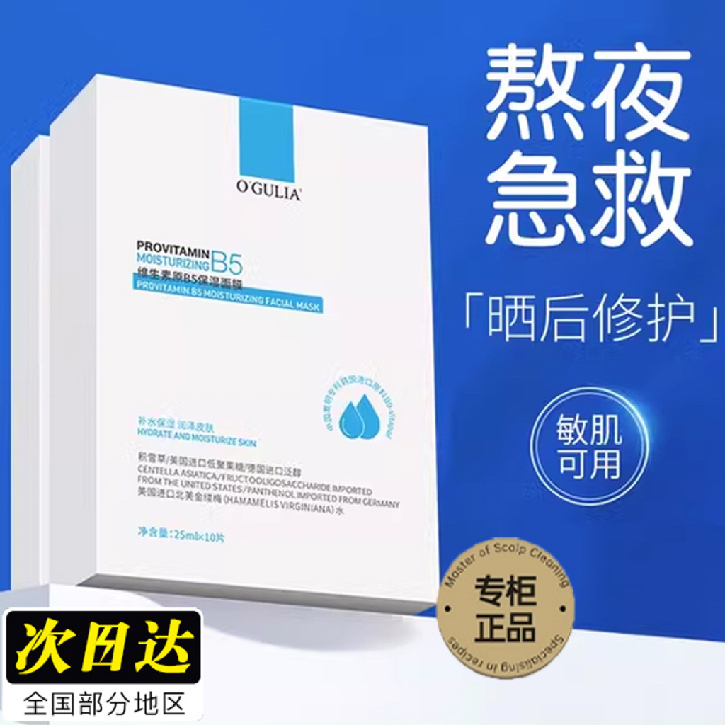 理肤B5多效保湿修复面膜肤积雪草滋润泉提亮肤色改善暗沉急救冷敷