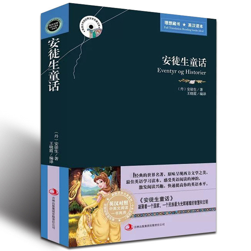 正版书安徒生童话 中英文双语版原著英汉对照互译书籍 适合初中生