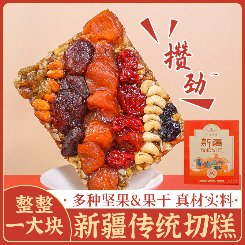 新疆西域呼唤大块切糕特产玛仁糖正宗纯手工糕点坚果零食小吃500g