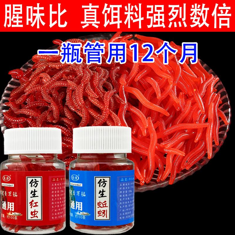 【小扬哥甄选】仿生鱼饵料假饵红虫蚯蚓路亚软饵鲫鱼鲤草鱼翘嘴野