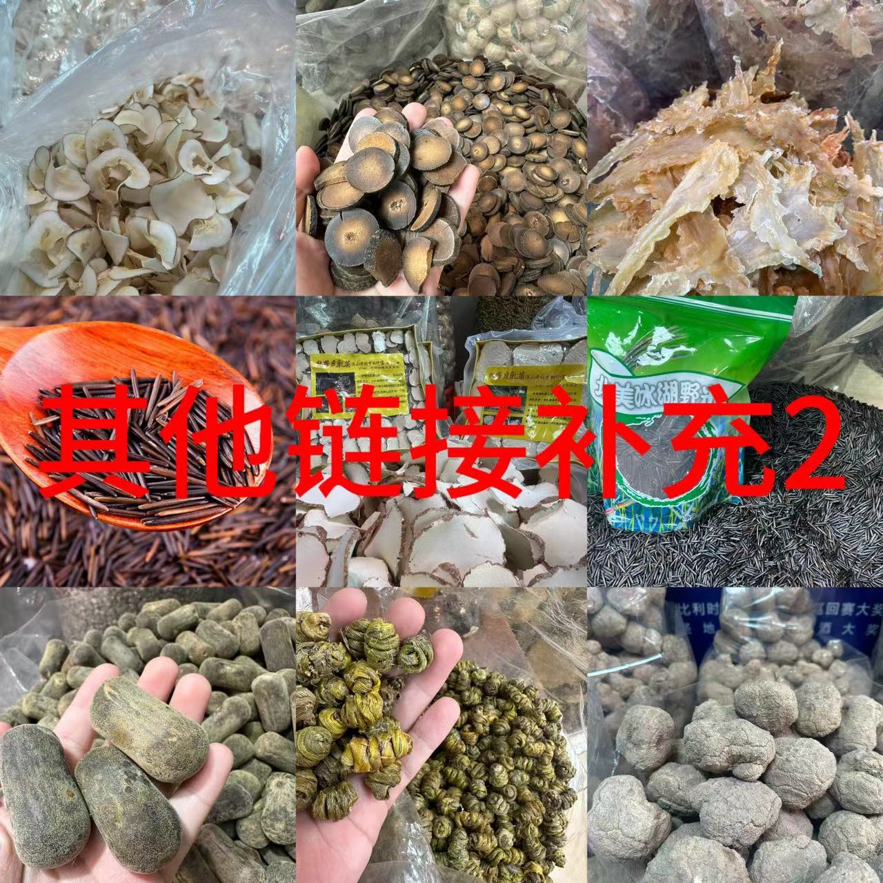 滋补品改价链接。各规格补品链接1g-500g