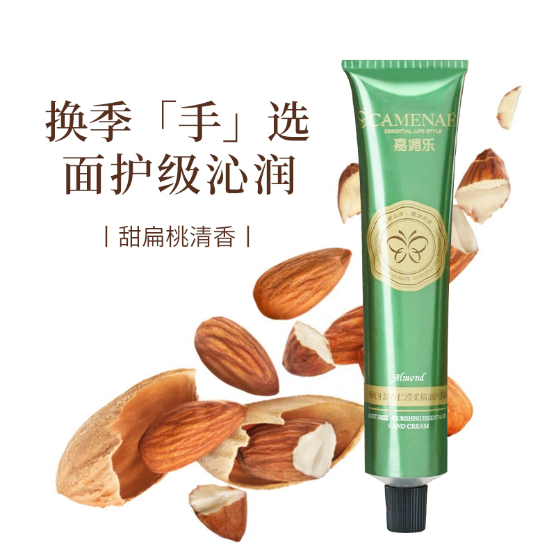 嘉媚乐西班牙甜杏仁精油手霜香氛护理护手霜清香防干润护水润
