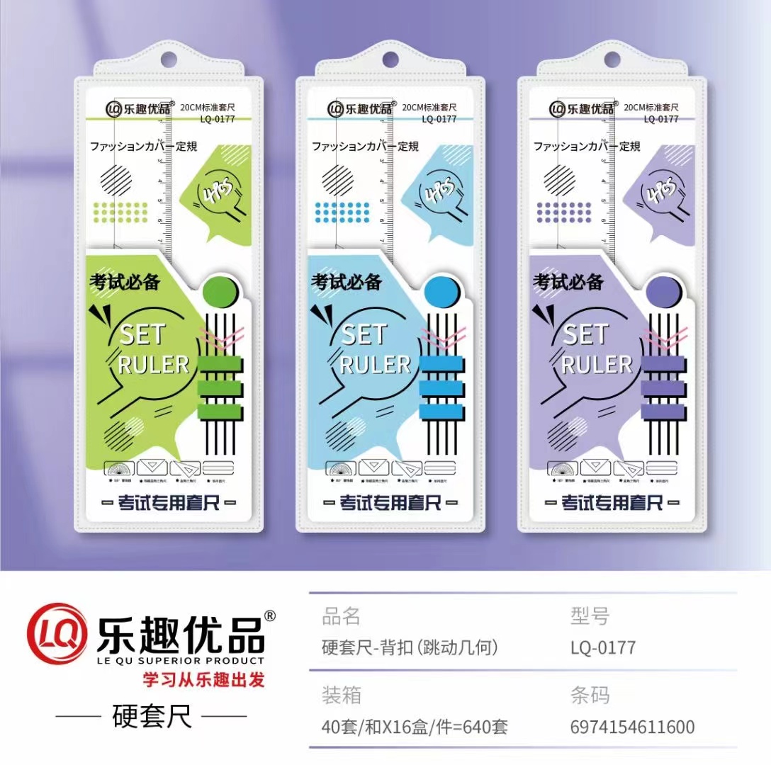 全新未使用  【硬套尺四件套 发6套】破损补发 平板提供