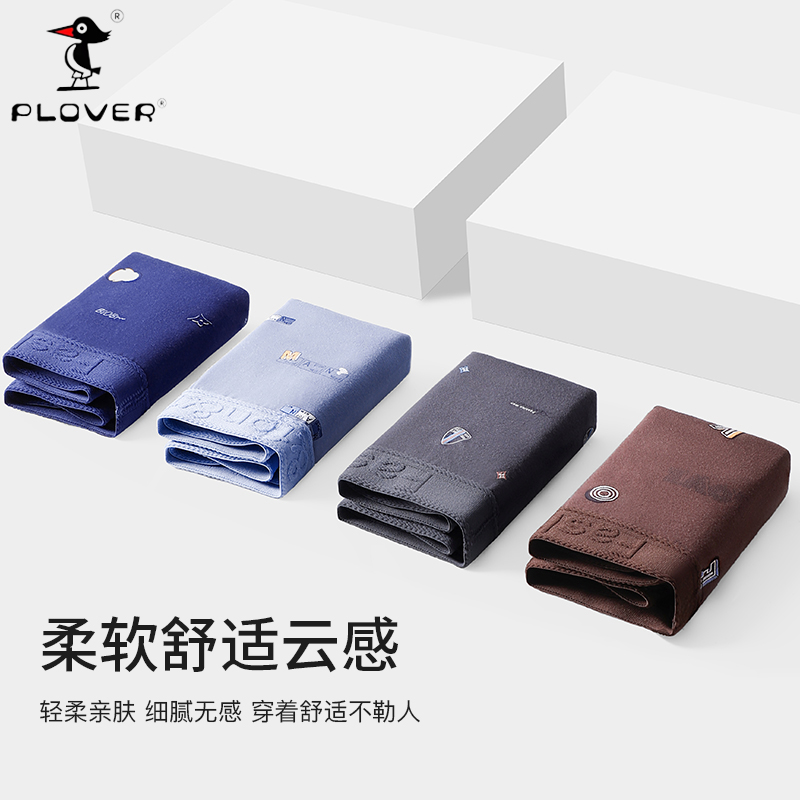 PLOVER正品新款男士内裤棉质纯棉抑菌男式中腰舒适运动平角裤