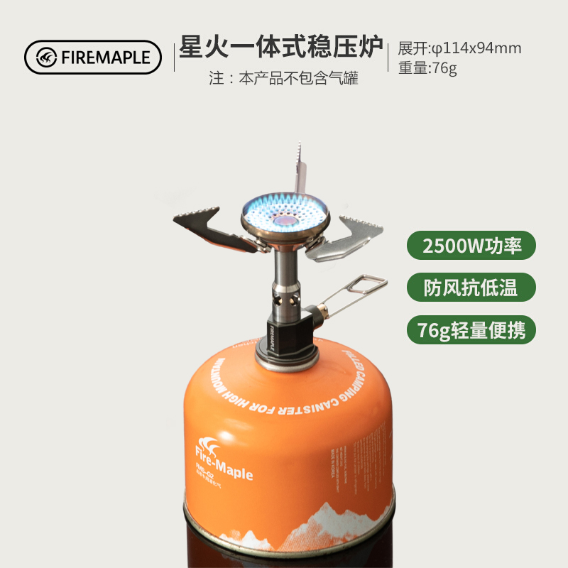 火枫星火一体式稳压炉防风超轻高山低温户外露营野炊便携炉头装备