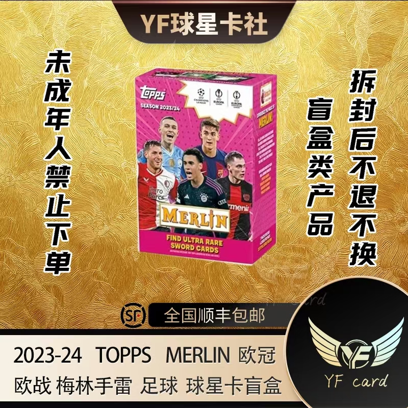 【盲盒】23-24 topps 欧战 梅林 手雷 球星卡【下单默认代拆】