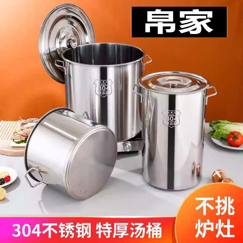 .特厚316汤桶304不锈钢水桶商用带盖家用加厚圆卤锅油桶大容量汤