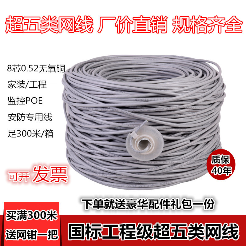 .纯铜超5五类网线8八芯工程家用高速宽带线POE监控专用线300米/箱