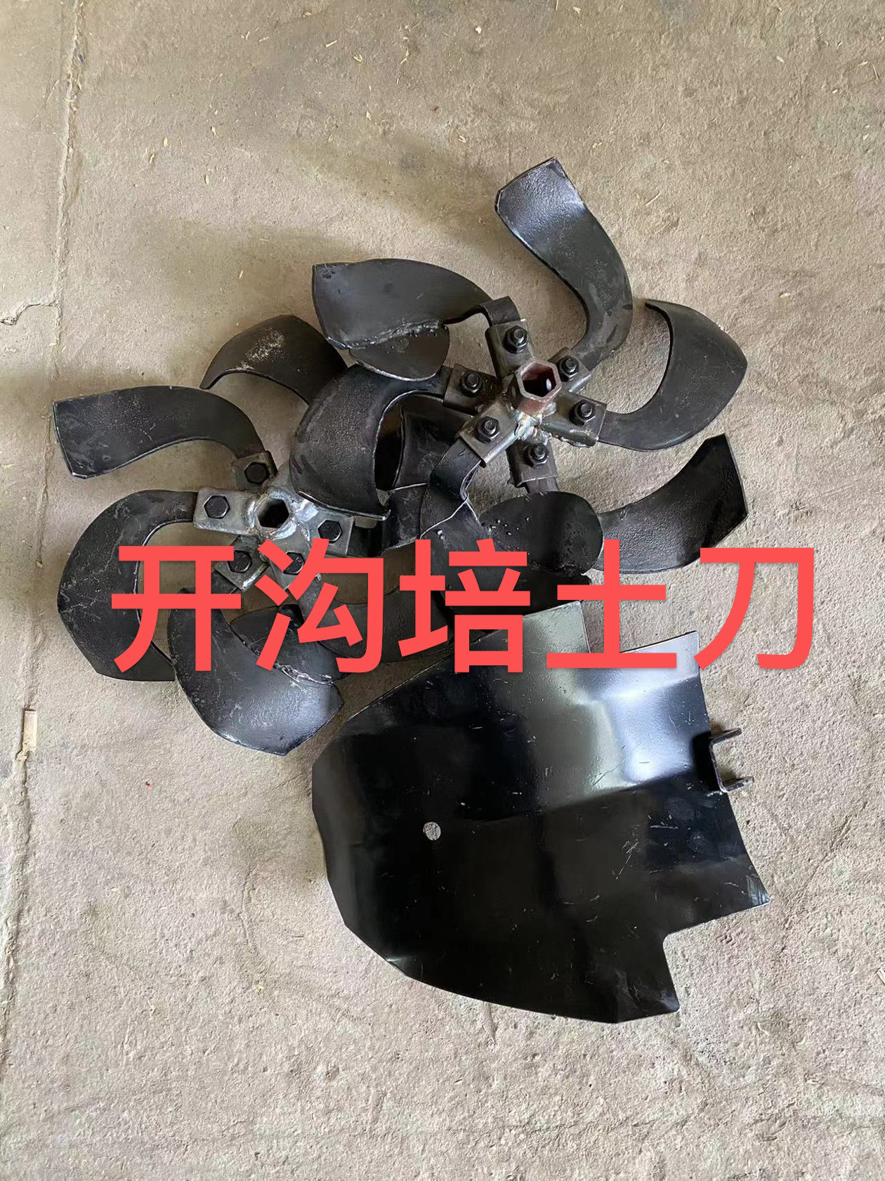 微耕机专用开沟培土刀