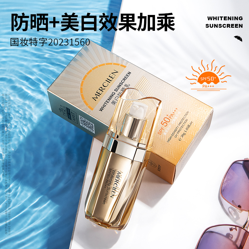 梦希蓝 Mercilen 清爽保湿美白防晒乳spf50+防紫外线清透高倍防晒