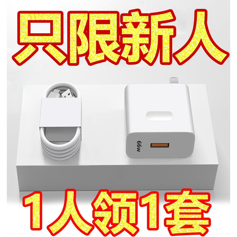 【66W超级快充】适用于华为手机快充头6A快充数据线Type-—c线超级