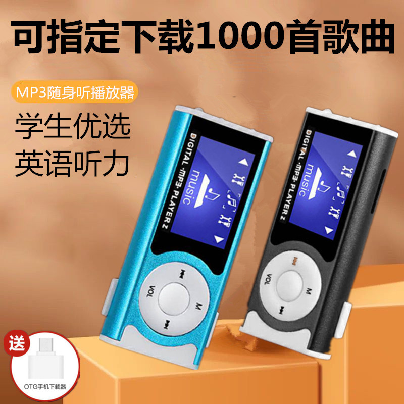 指定下载歌曲mp3随身听音乐播放神器迷你小型便携MP3听读小说外放
