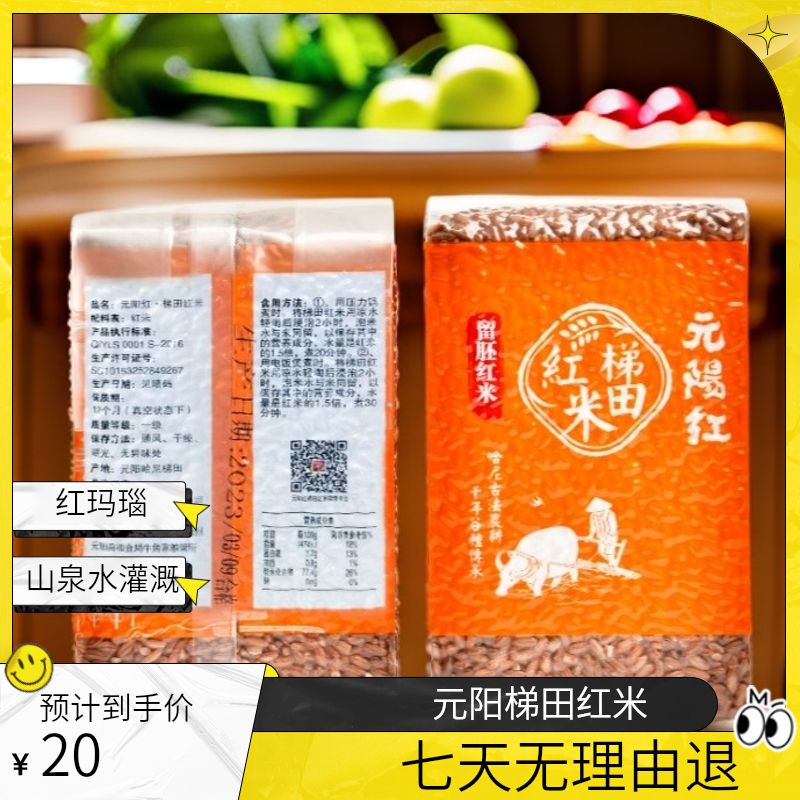 元阳梯田红米留胚红米500g胚芽糙米